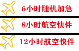 长治王村机场空运快递公司,专业空运当天件
